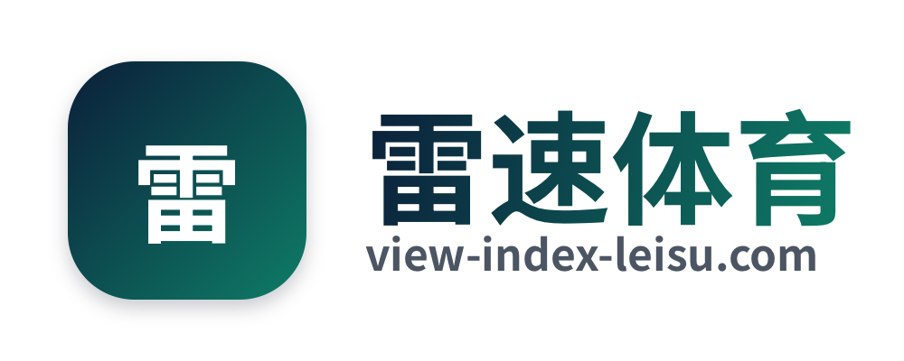 雷速体育