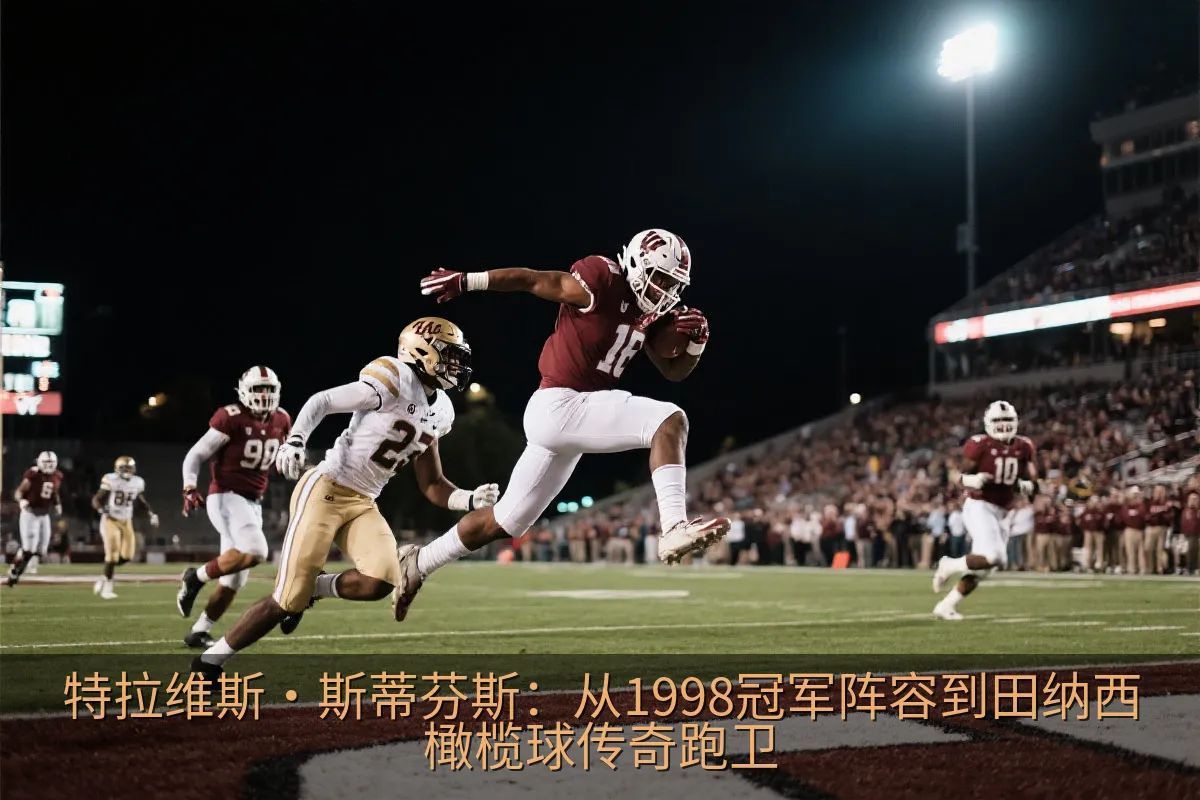 大学橄榄球跑卫在比赛中冲过防守队员